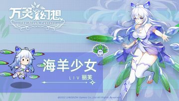 【守护者秘闻】被迫离家的怕生宅女|海羊少女·丽芙