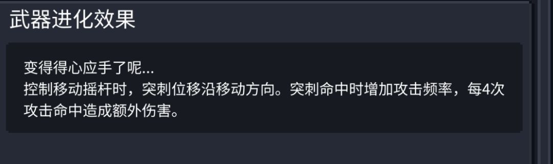 领三能不能找到比这个攻击频率还高的武器 2