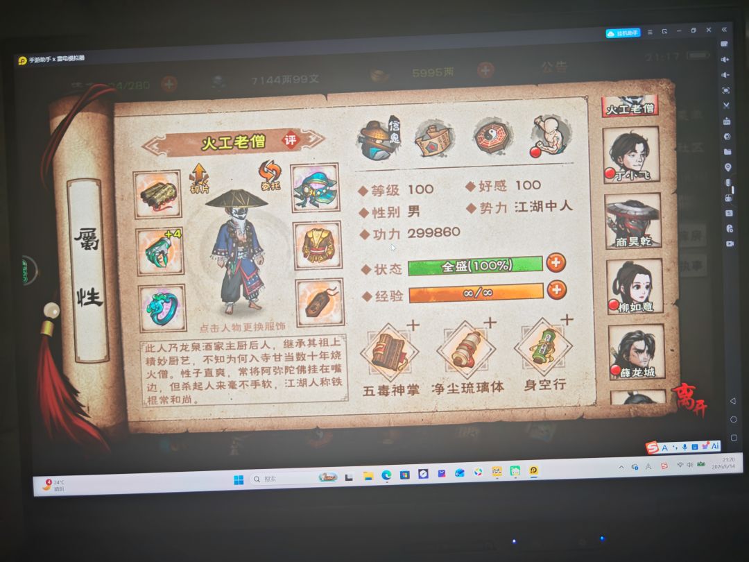 这个轻功给谁比较好? 1