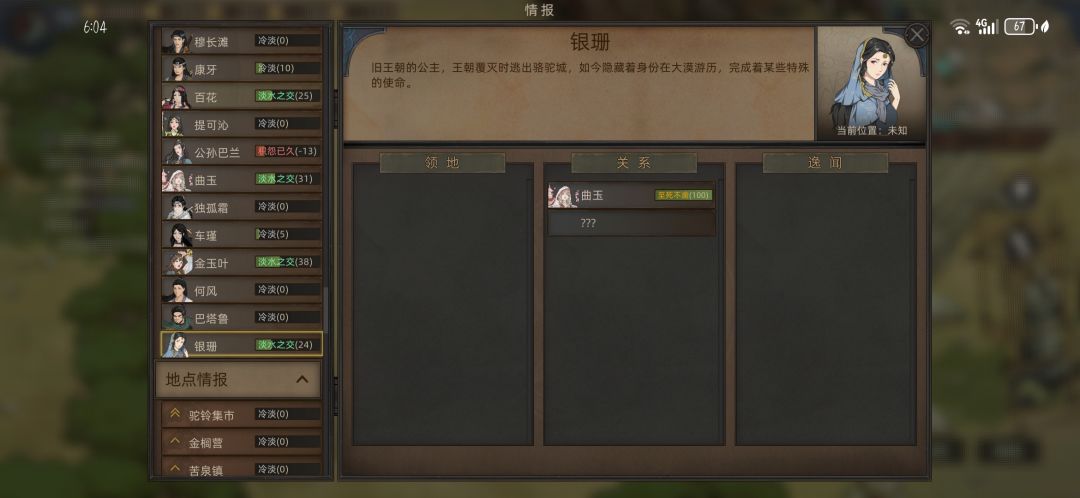 关于与银珊的大漠之旅modbug反馈 3