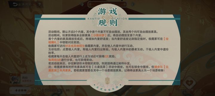 新活动内室玩法说明没看懂截图