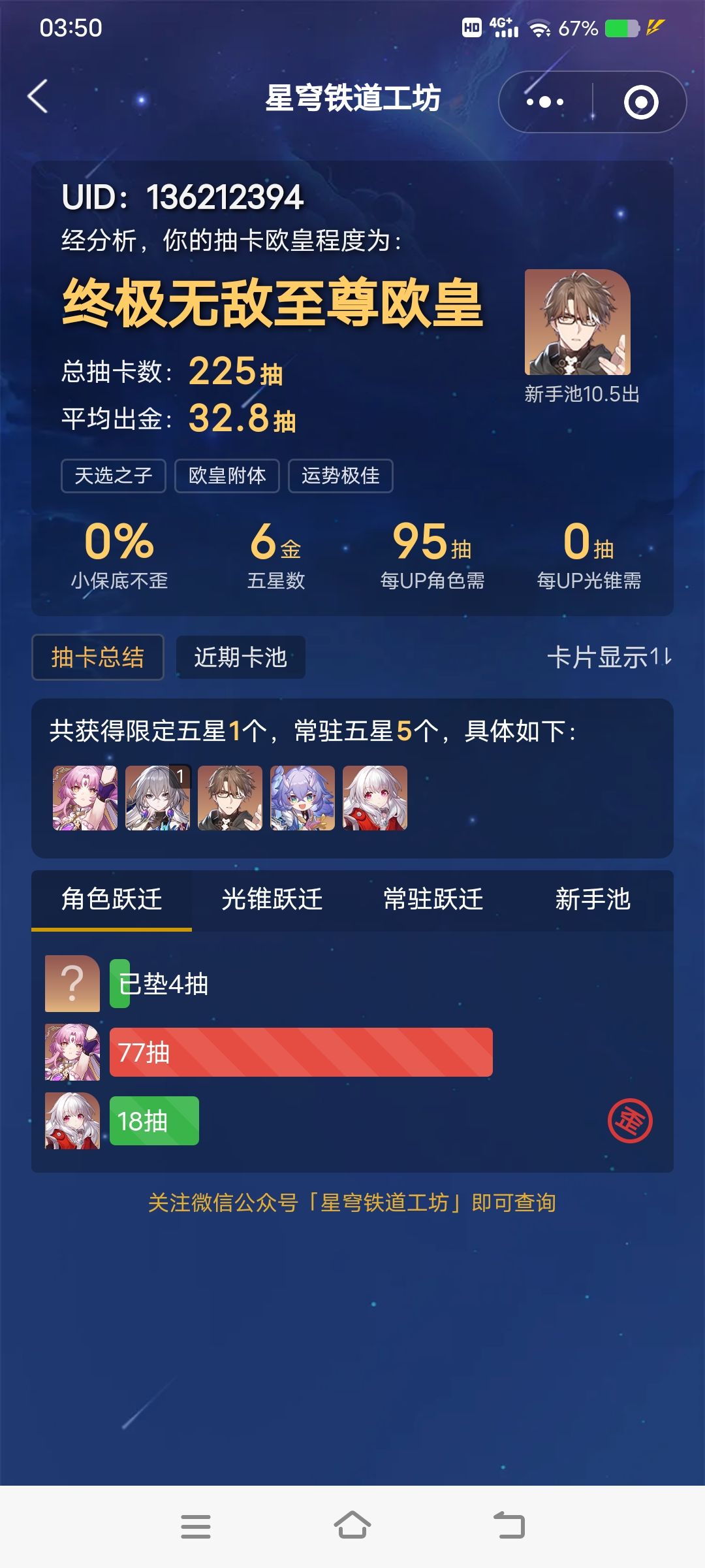 七天6个五星,这就是别一个号保底姬子的力量吗 1