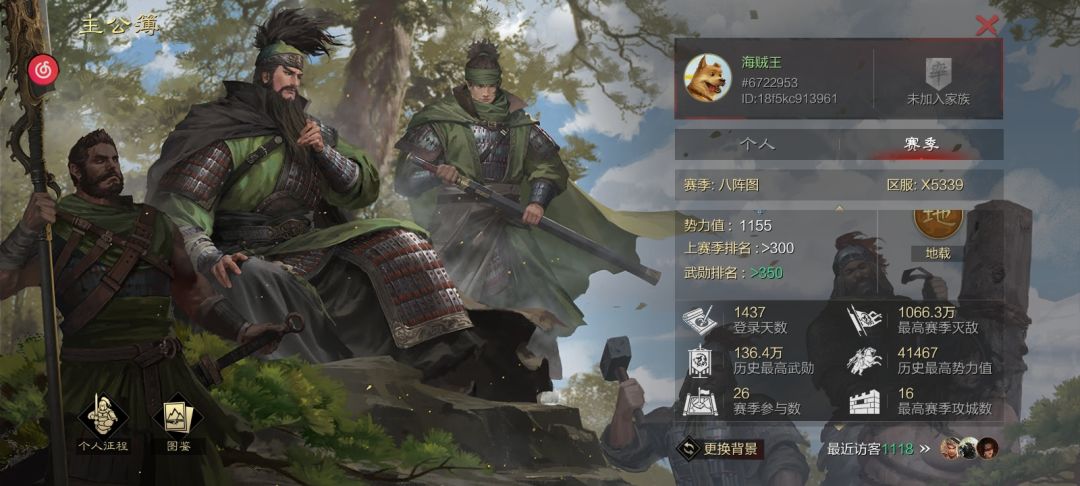 萌新在阁里淘的一个号，看不懂，武将多就入了，看这个最高势力挺多的，但是上号发现只有一小块地，目前是征服赛季的（八阵图），我看网上很多人都说征服对萌新不太友好，要不要这几天转到备战区[表情_叹气]截图