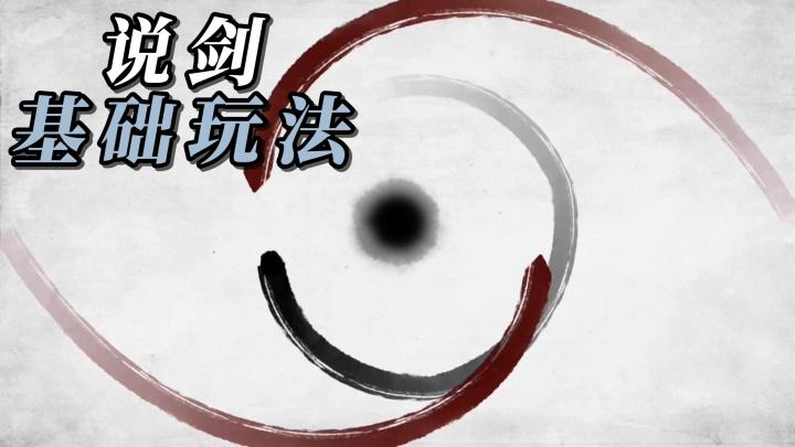 一款极简的武侠闯关游戏！入门攻略及玩法介绍，让你上手更加容易截图