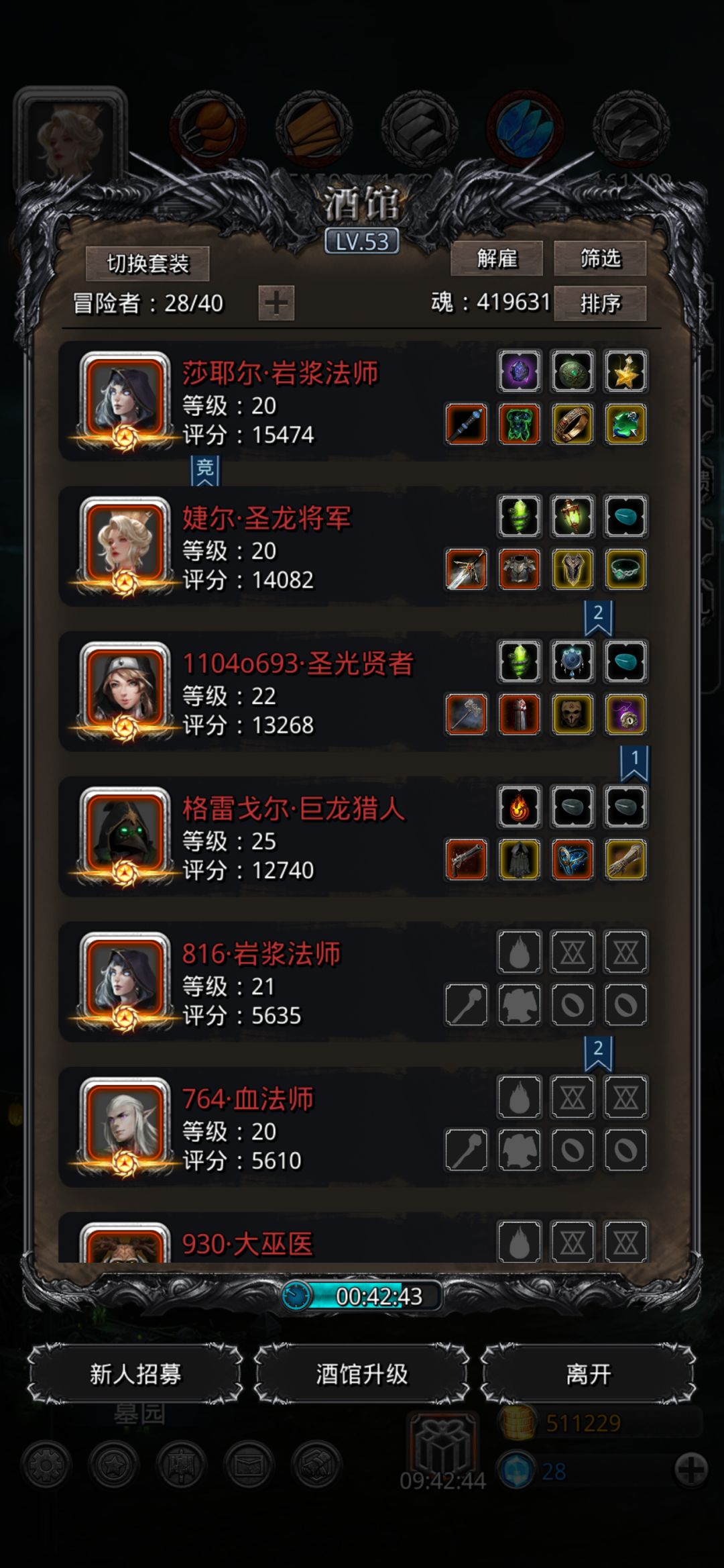 菜菜龙圣戒配装截图