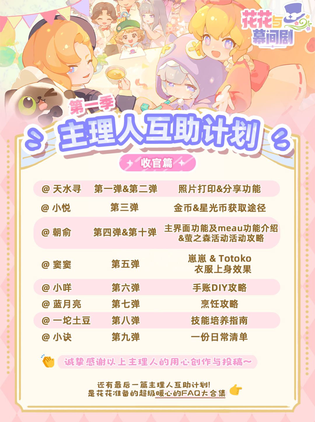 花花的暖心FAQ大合集截图