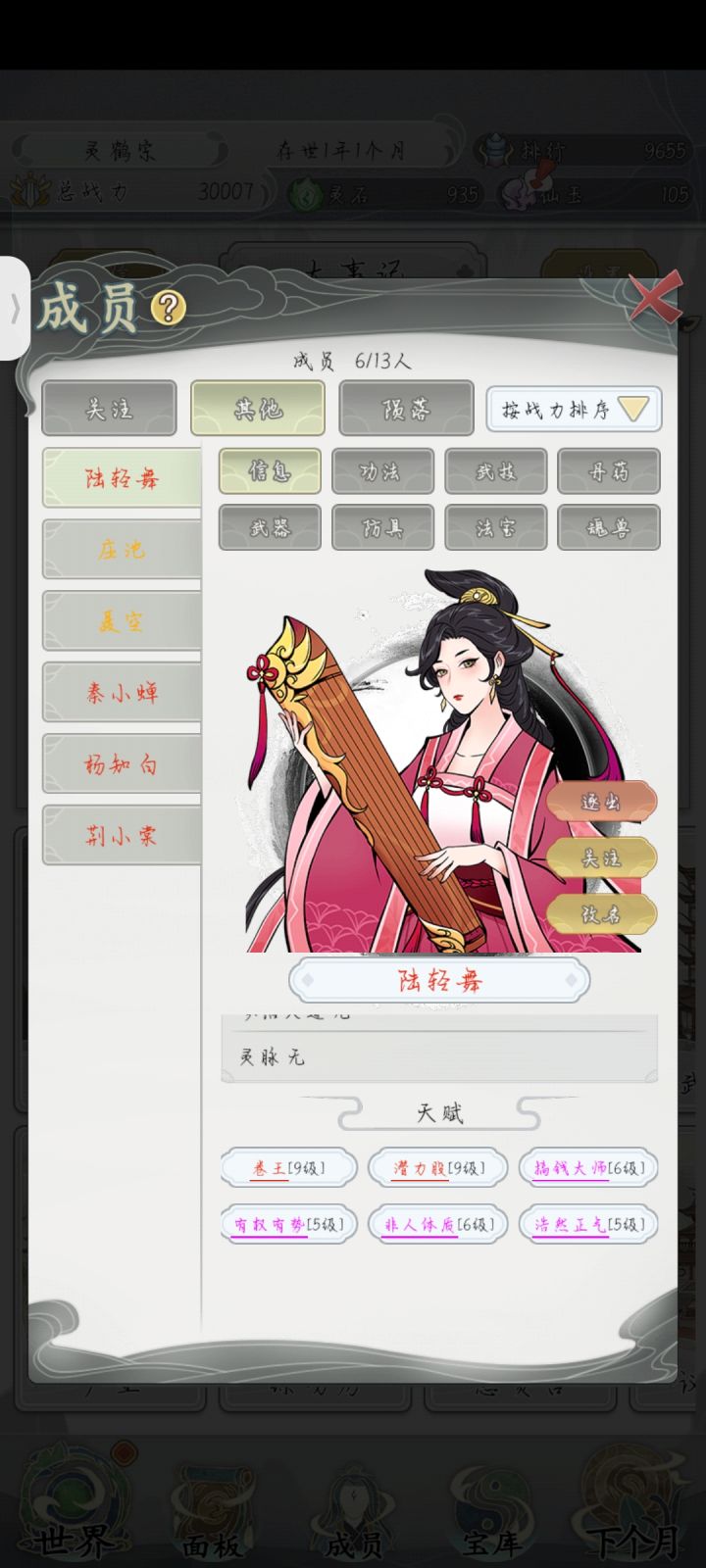 诸天万界截图