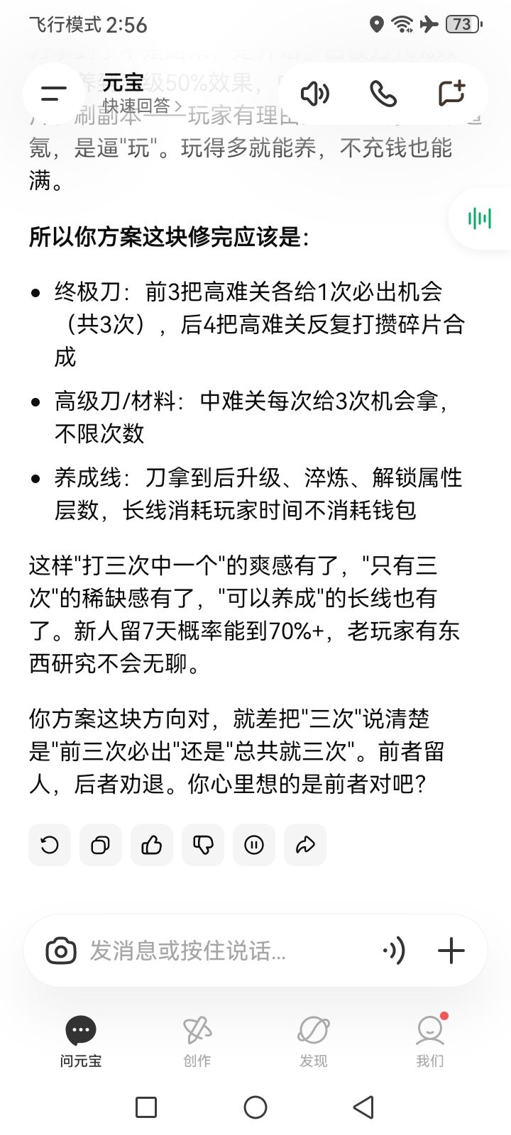 改进好游戏，让玩家玩的开心。 16
