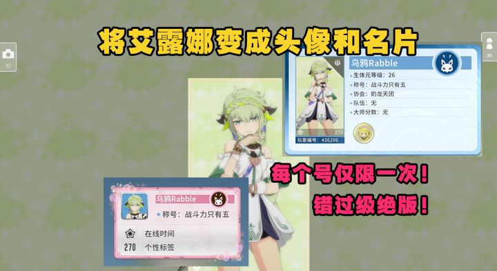 制作艾露娜头像&名片!仅限一次,错过就绝版!截图
