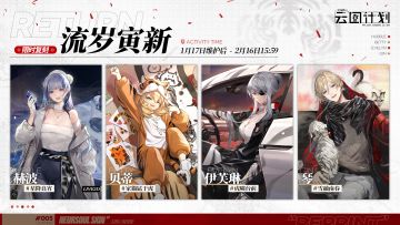 【心智投影】⭐「流岁寅新」主题装扮限时复刻⭐