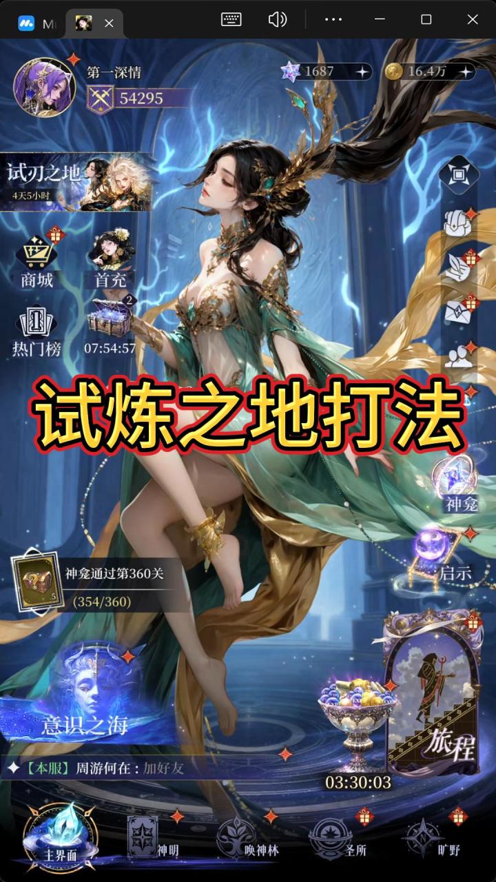 不朽箴言试炼之地打法截图