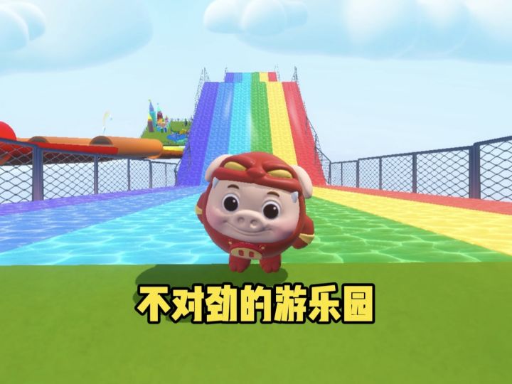 提议对这家游乐园进行调查截图