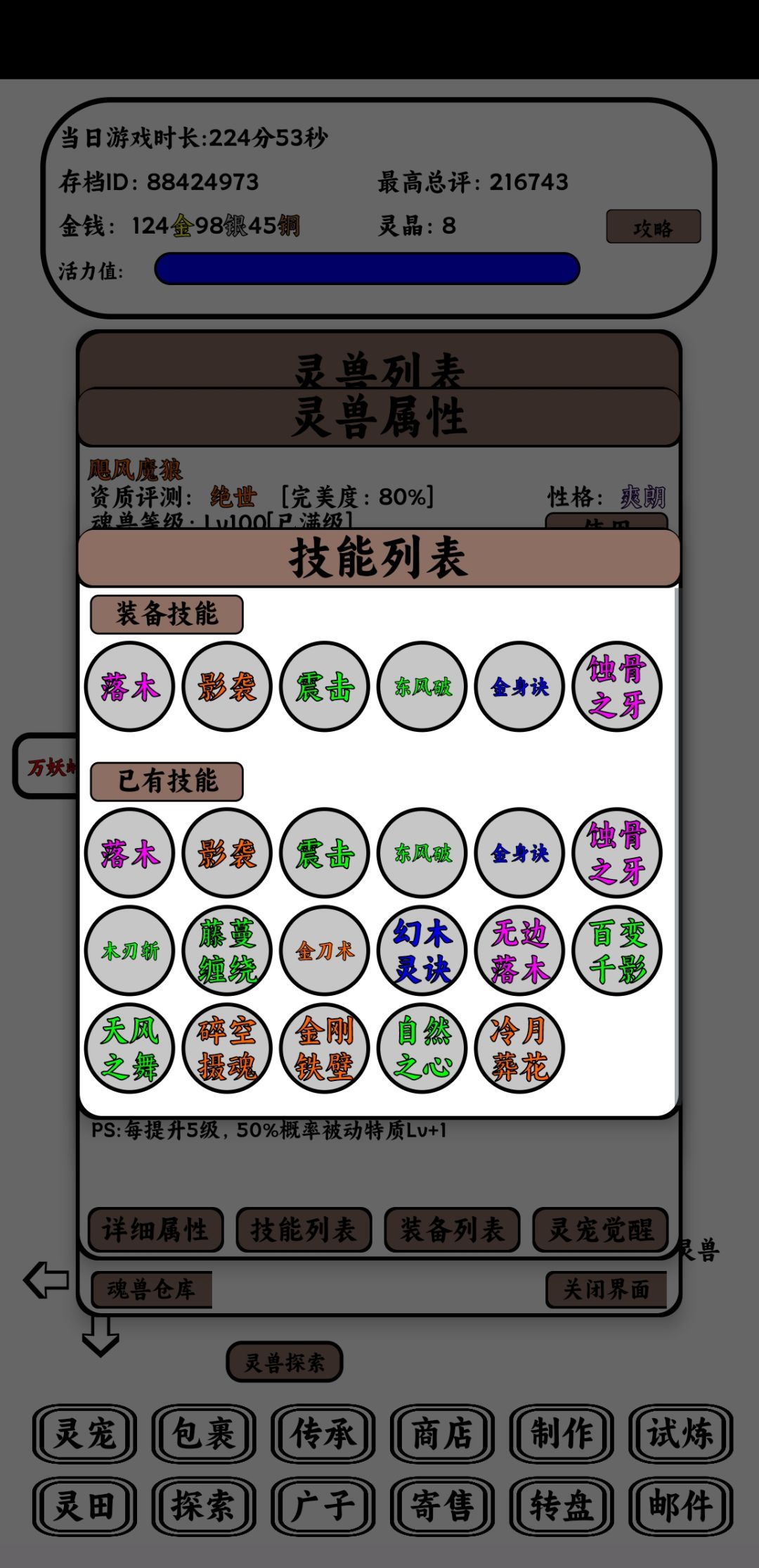 这个魔狼怎么样 2
