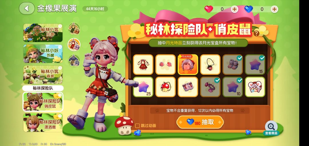 秘林探险队.俏皮鼠 你们都抽了吗? 2