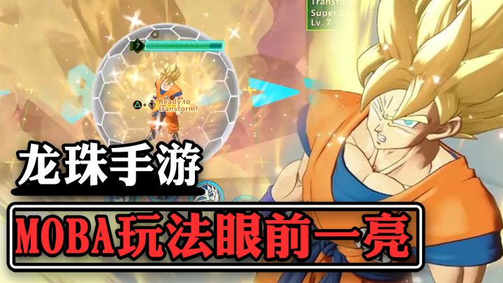 万代出品 官方正作 龙珠手游10月即将登陆 全新动作MOBA玩法截图
