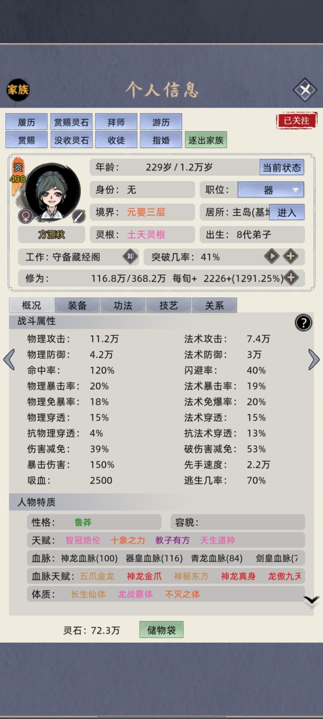 神子二代目(仅仅给了颗天赋丹😎) 1