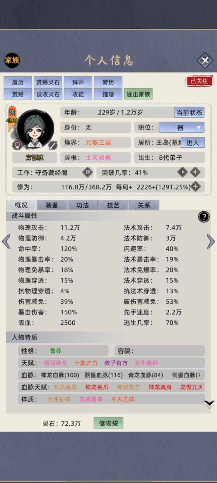 神子二代目（仅仅给了颗天赋丹😎）截图