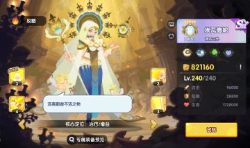 英雄图鉴——埃瓦德妮（神佑之光）