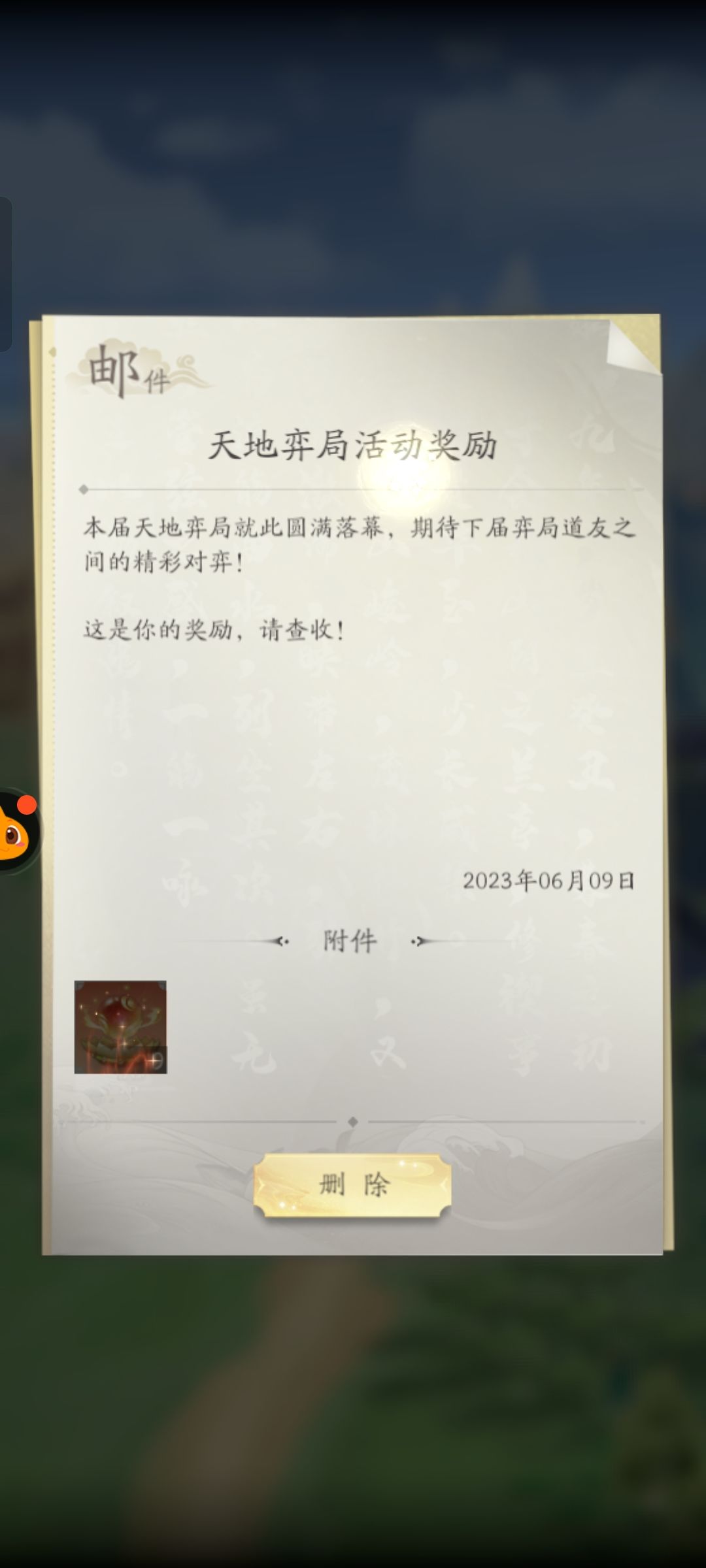 这是bug吗?白给9个天姿丹? 2