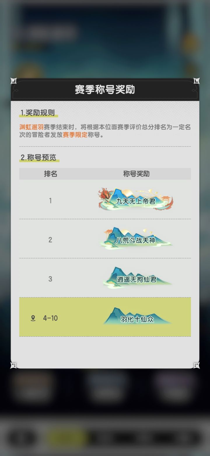 羽化十仙不就好挺好的截图