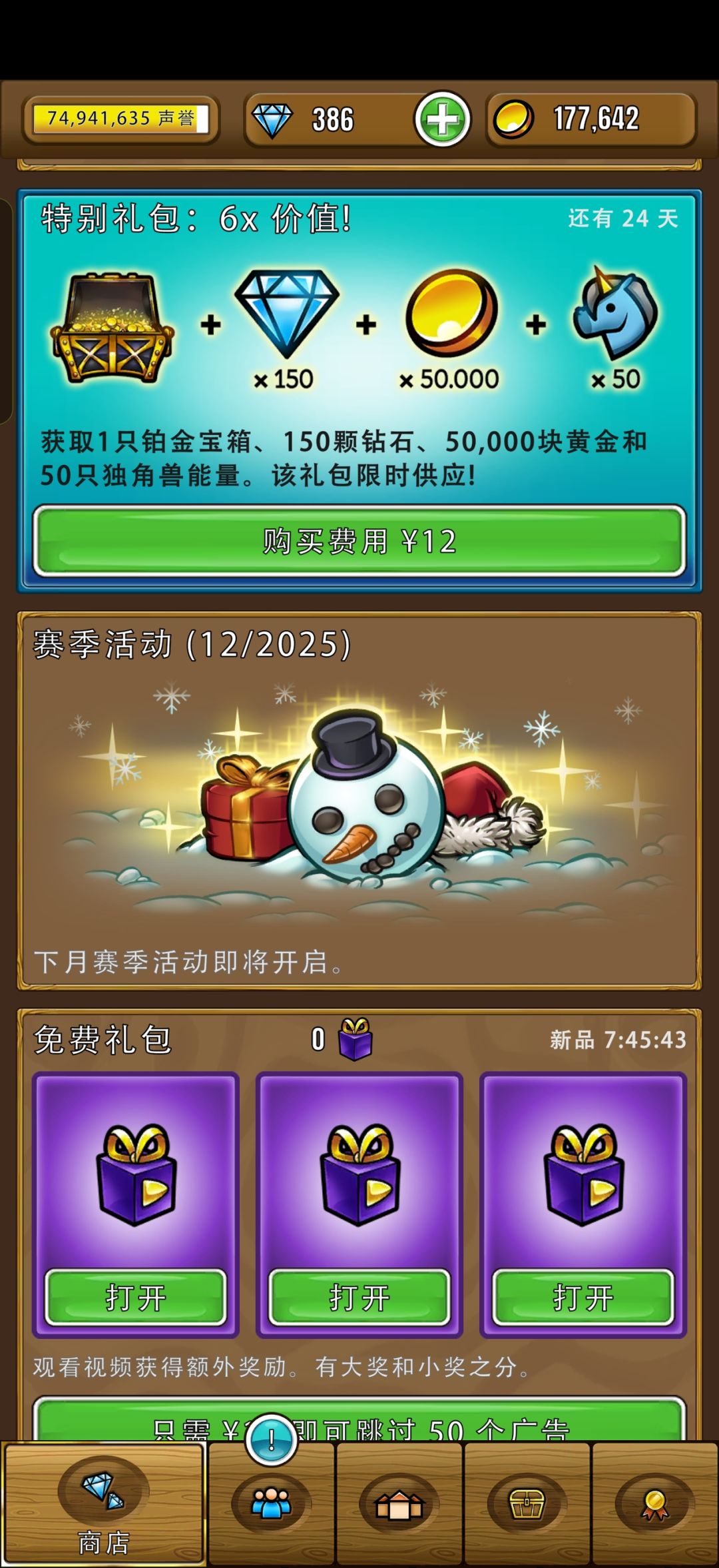 为啥我更新了,还是没赛季活动呀 1