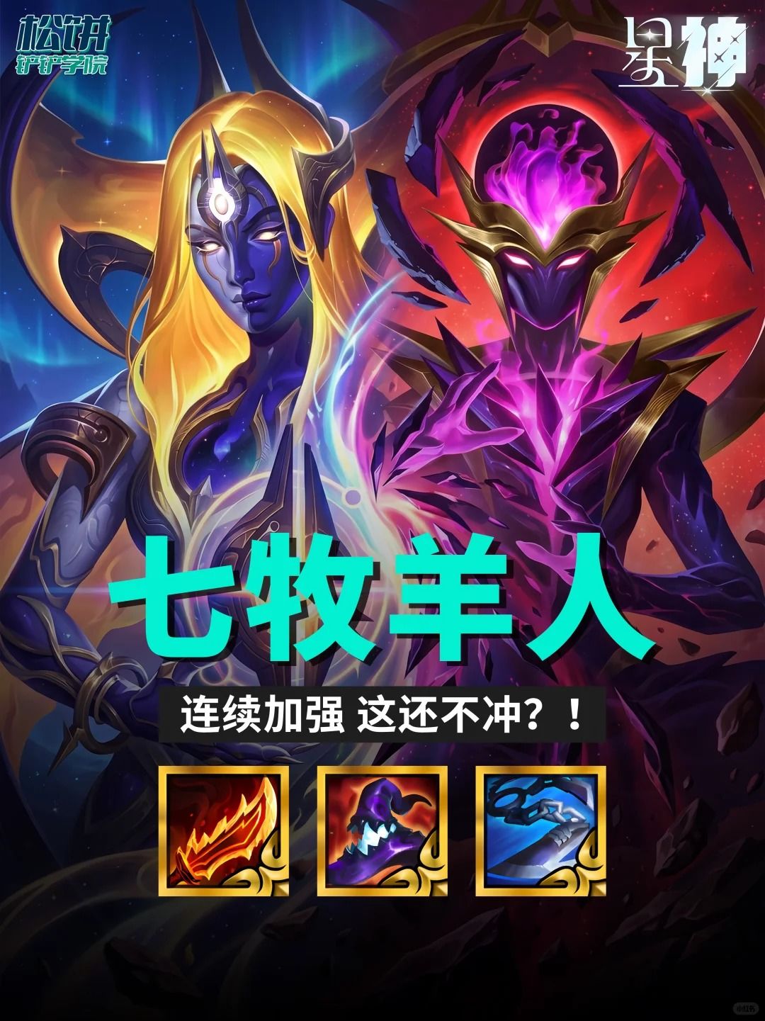 【7牧羊人】连续加强 这还不冲？！截图