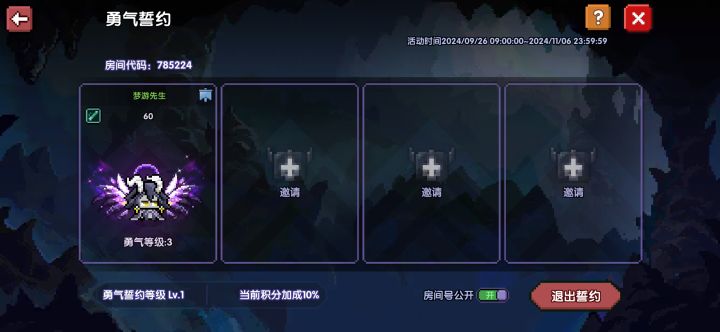 勇气契约截图
