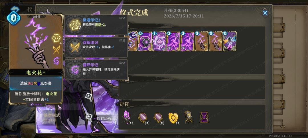 电流术士，低级别的神 2