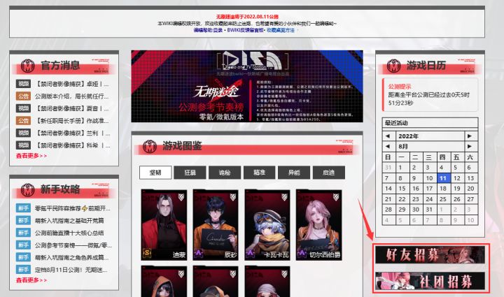 无期迷途WIKI使用指南之好友秘盟篇截图
