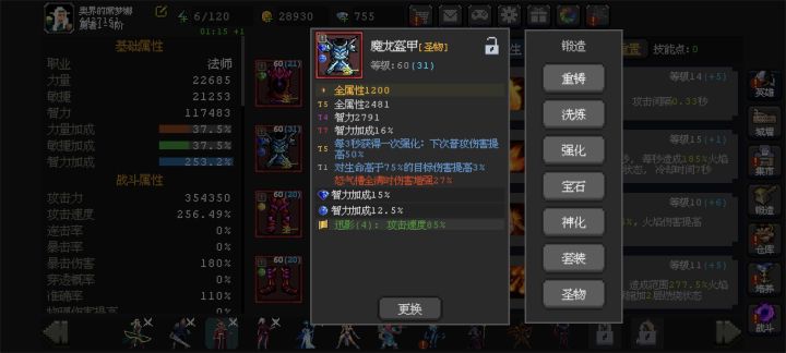 有必要把魔龙换掉吗?截图