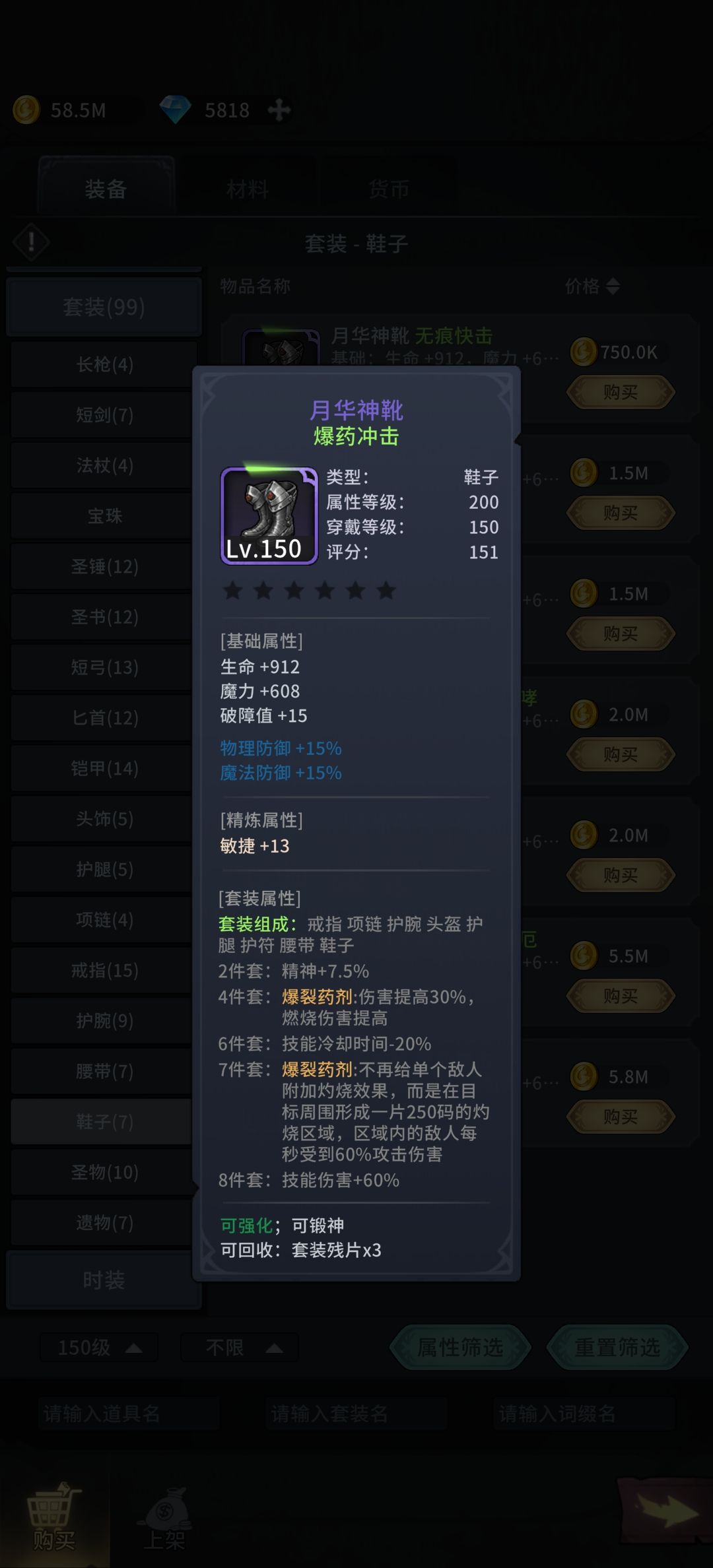 150级怎么搭配 1
