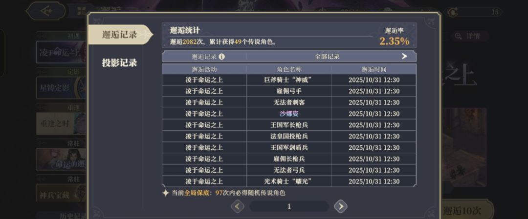 转运，连续三次8抽拿下 2