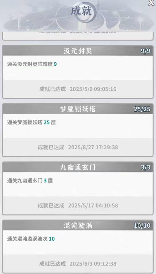 师尊过梦魇25层方法截图