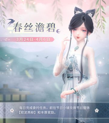 【预告】春丝澹碧，福利系列活动开启！