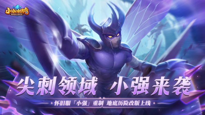 【怀旧服】你的强来了！掏空对手制霸全局！全新「小强」登场！截图