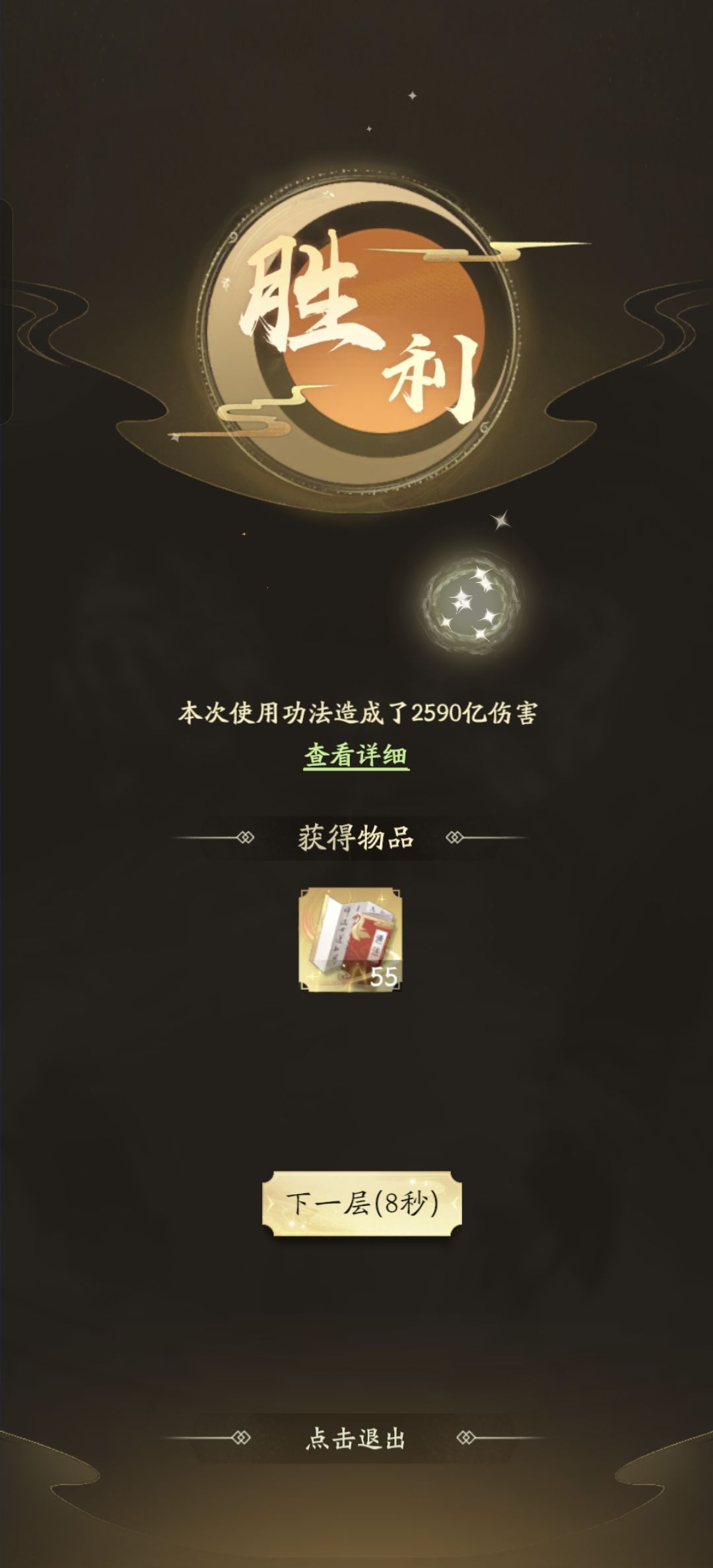 1.26亿攻击成功打破境界压制 1