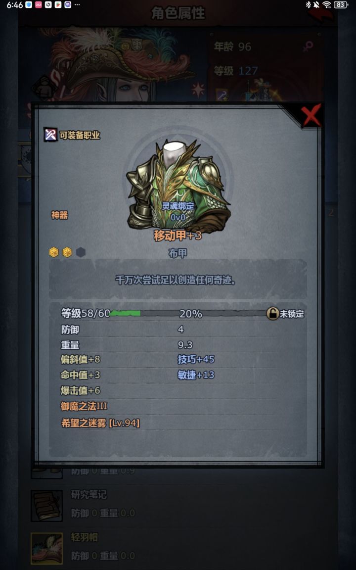 出bug了吗?60级传家宝怎么就两个属性。截图