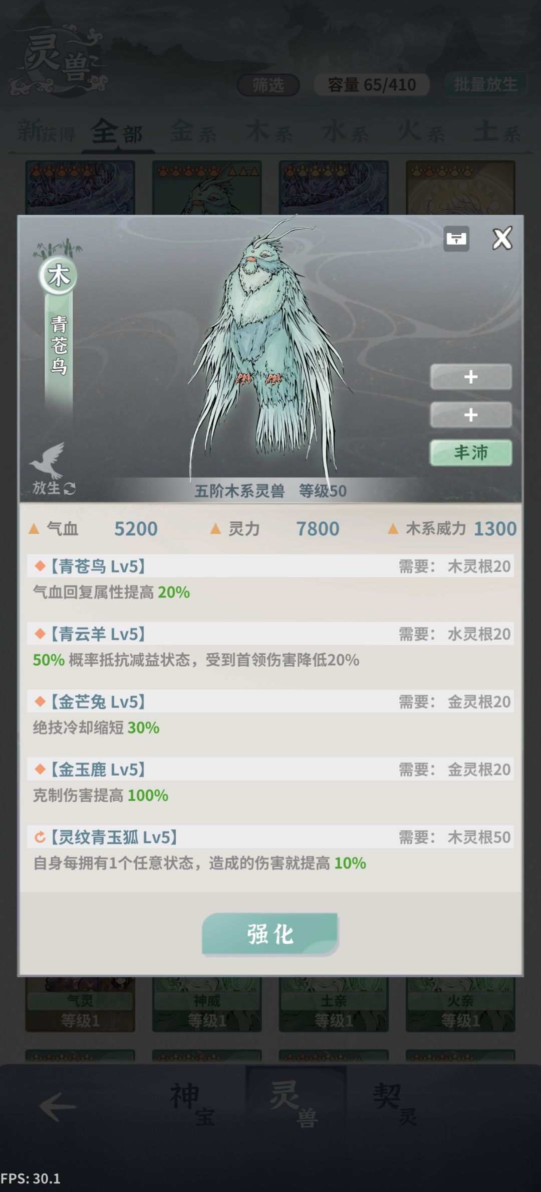 木枪灵兽 1