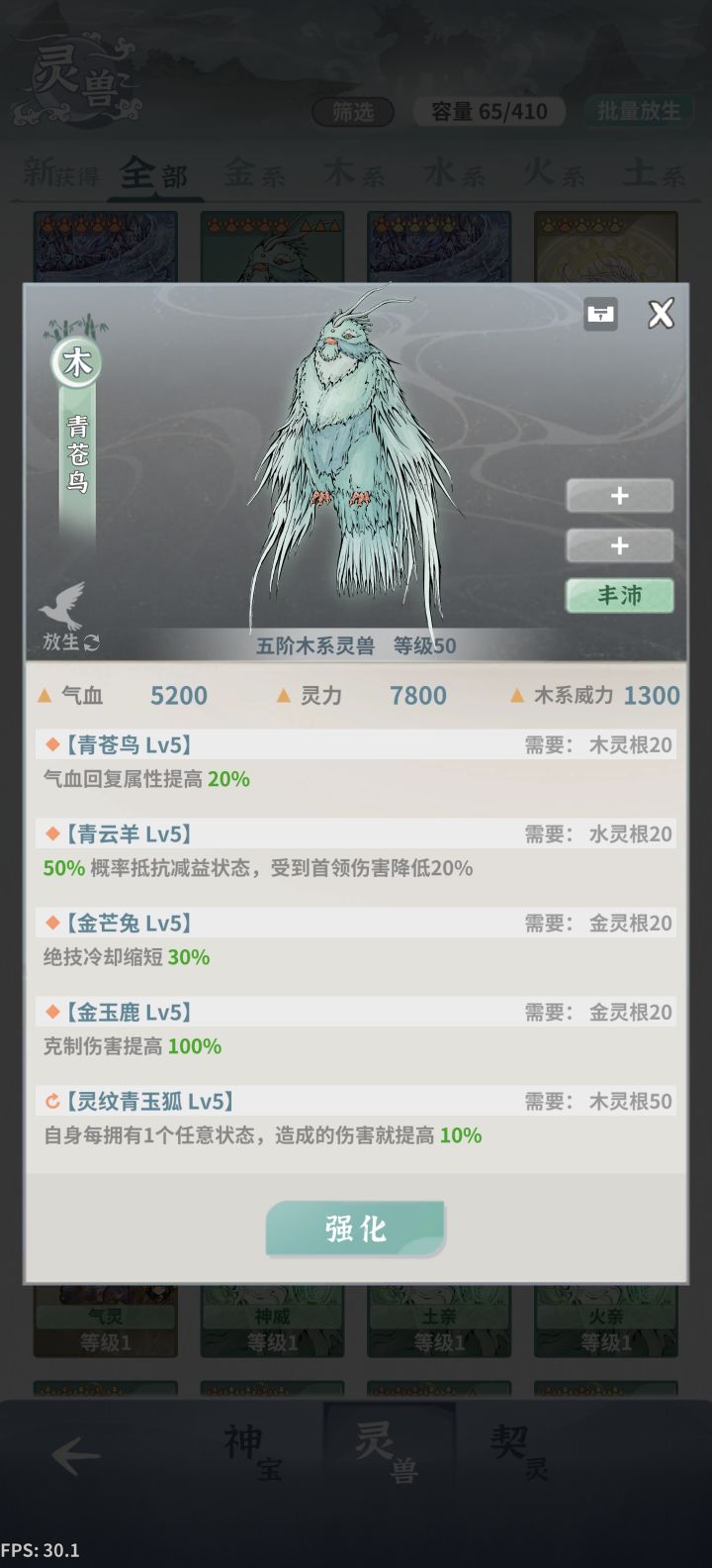 木枪灵兽截图