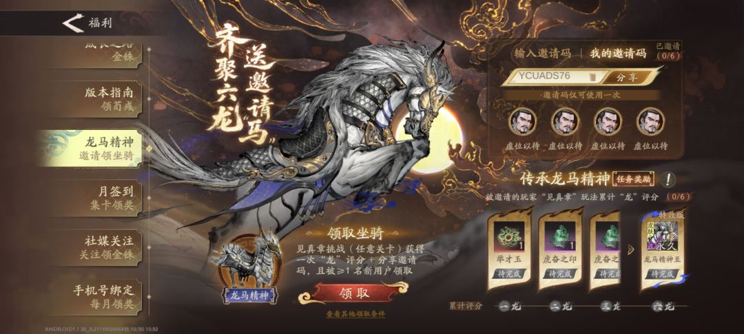 龙马精神互填,已6龙 2