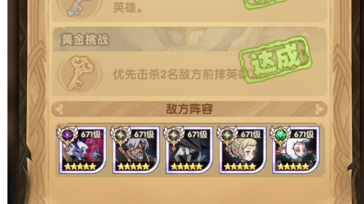 《剑与远征》秘宝峡湾第十关阵容分享截图