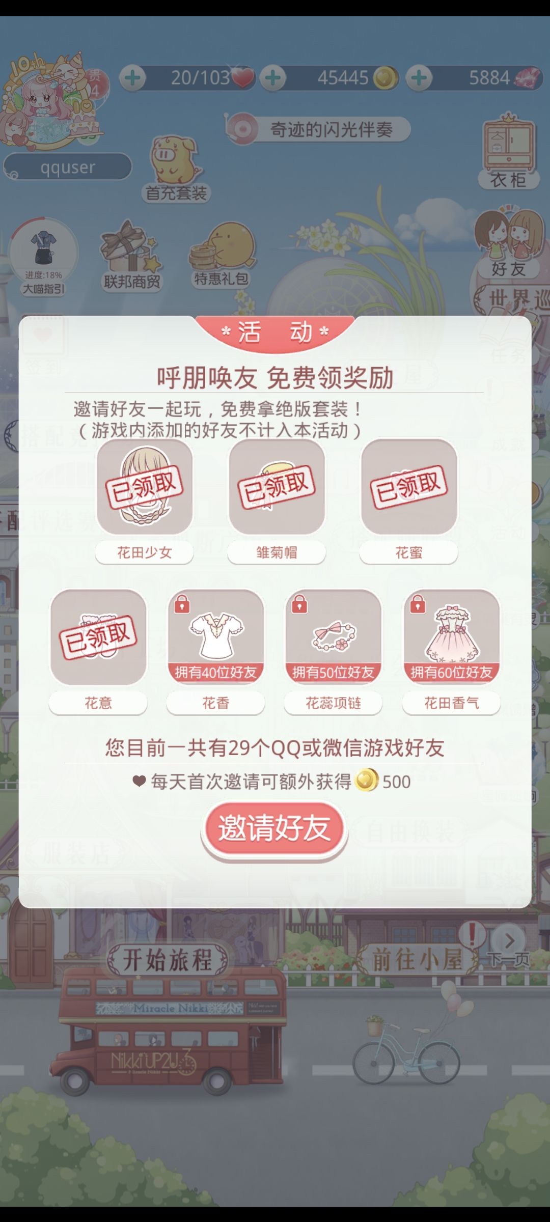 加好友领衣服 1