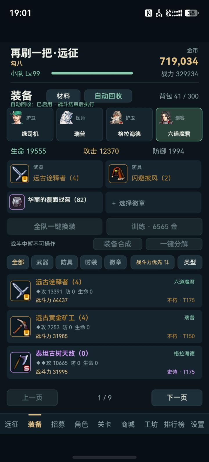 我这把剑都13391了,人物才12370攻击截图