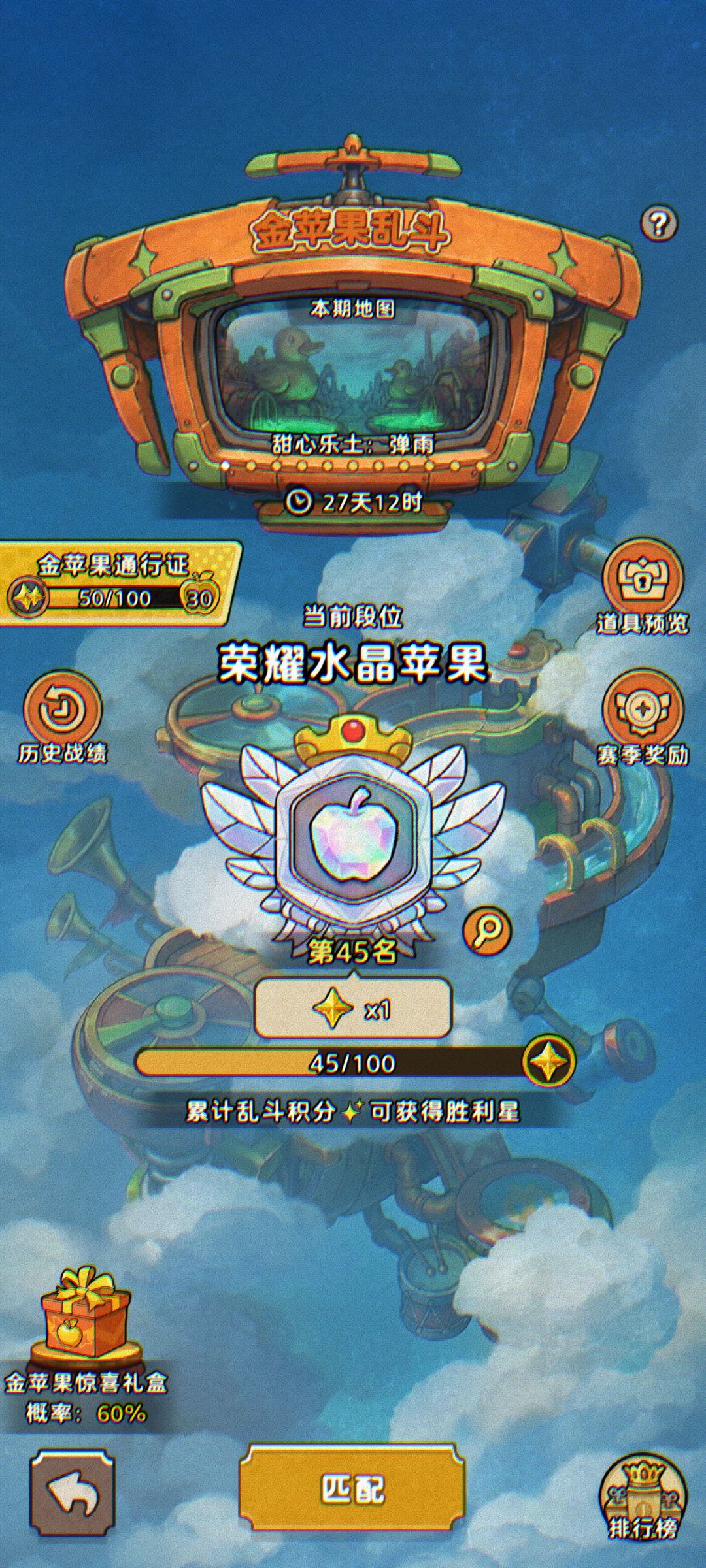 荣耀水晶苹果 2