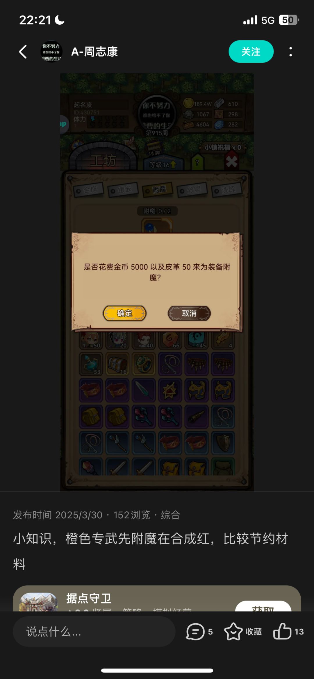 附魔在精华搞定前不要碰截图