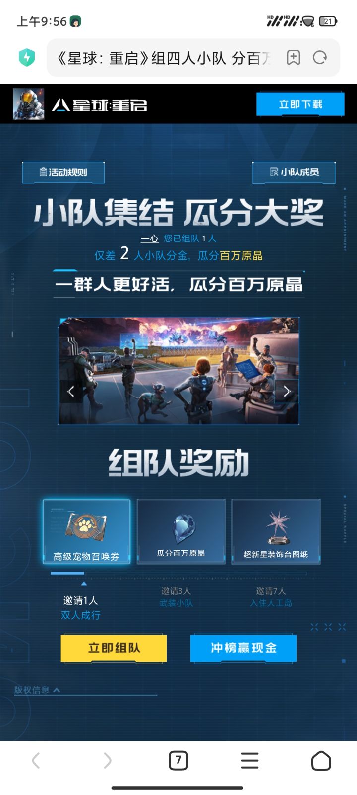 预约活动玩文字游戏?截图