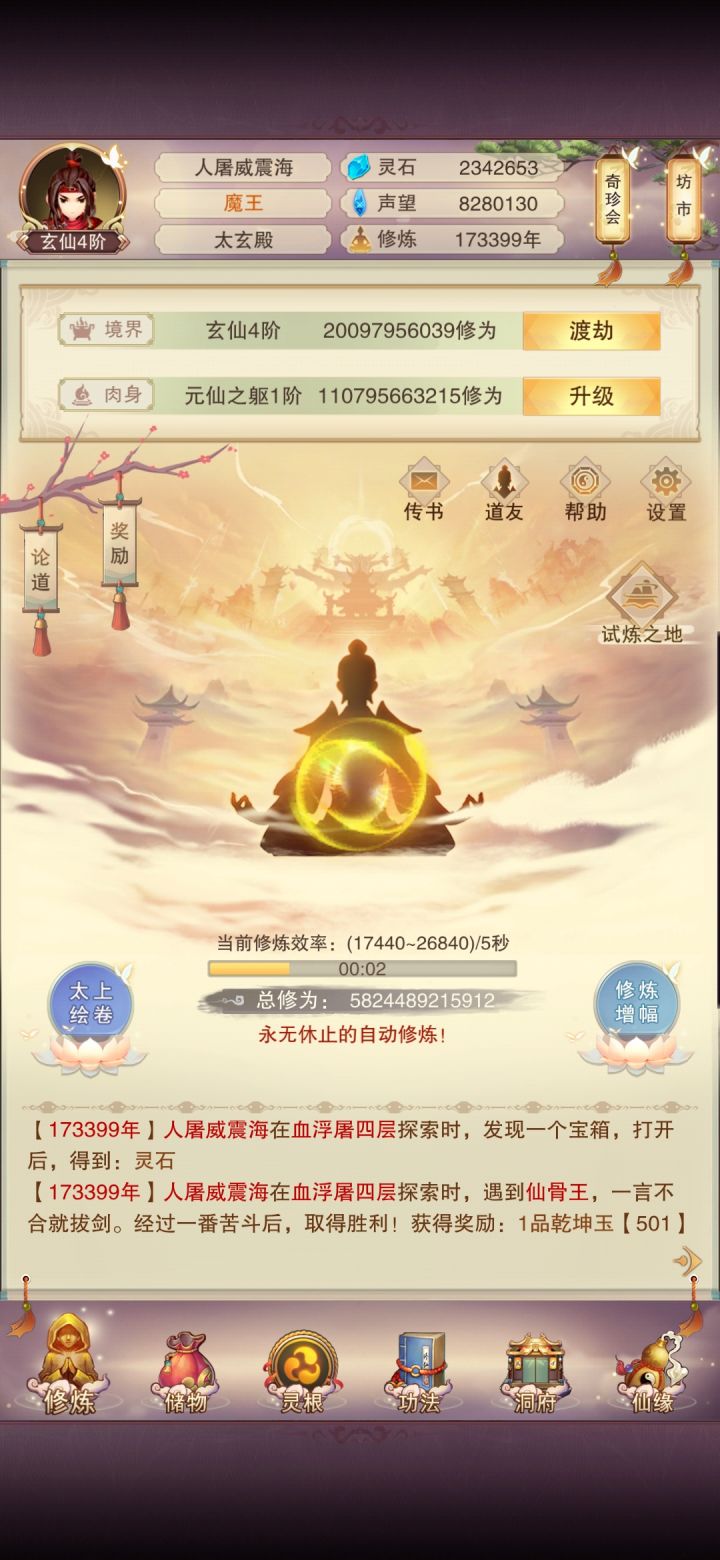刚回归7品仙丹哪里搞 渡劫截图
