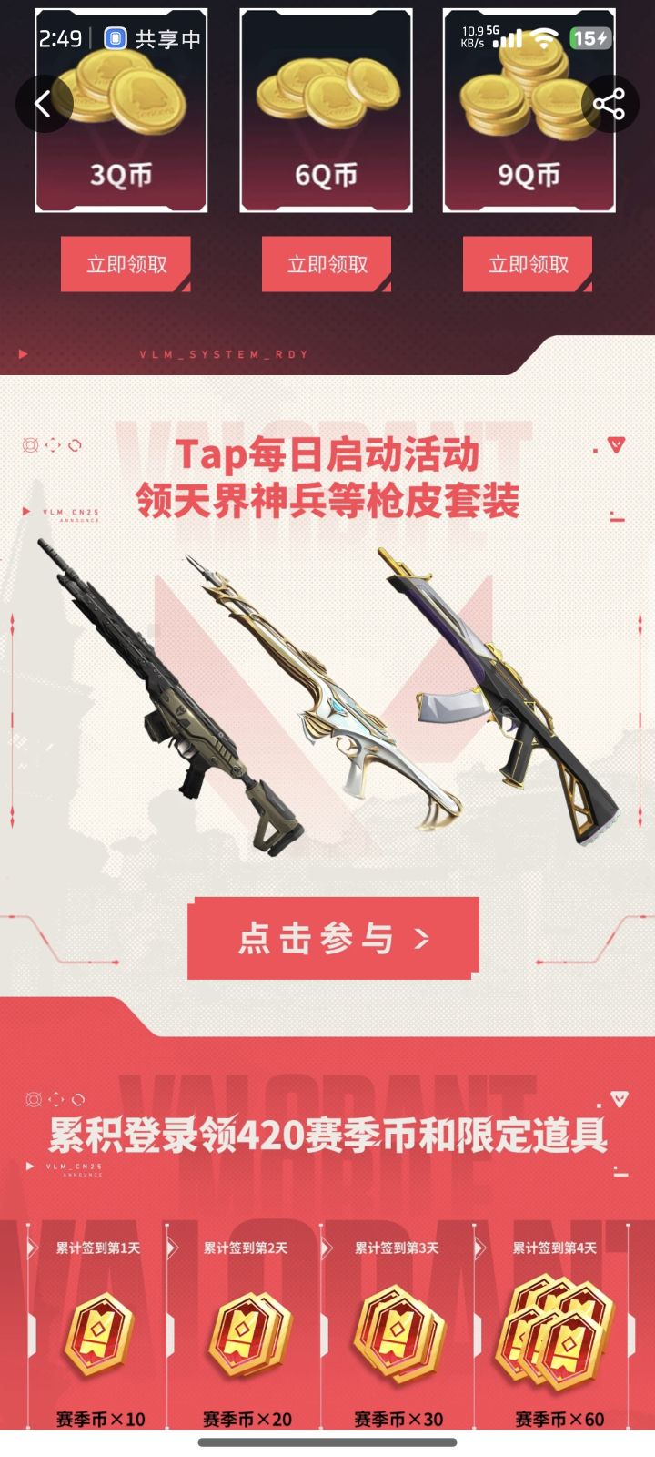 无畏契约真的很好玩，还原端游，手感极好截图