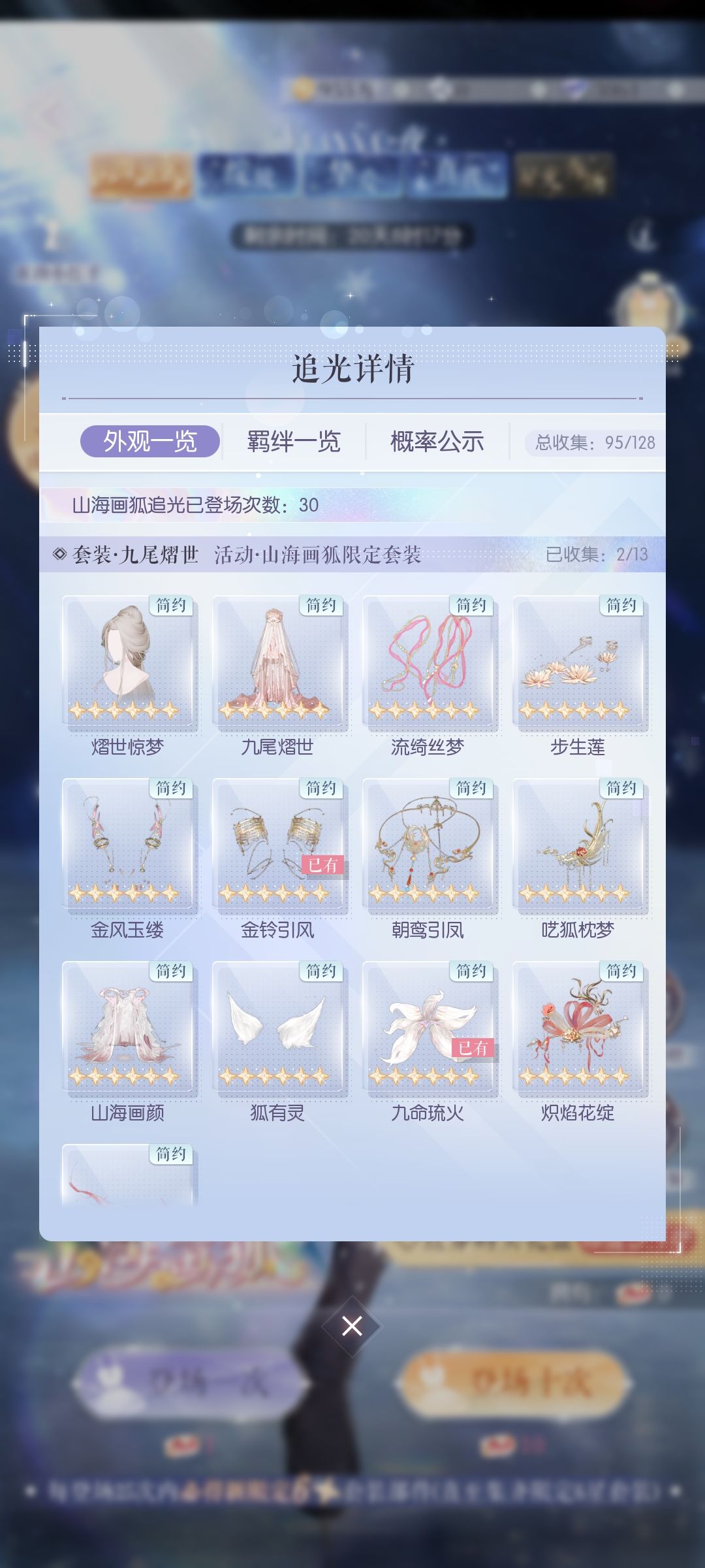 30抽大尾巴 1