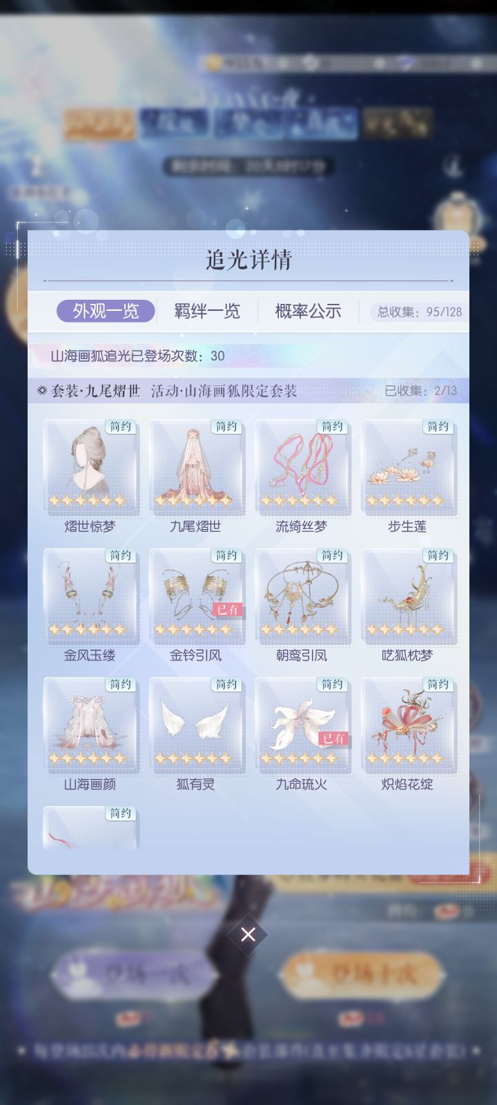 30抽大尾巴截图